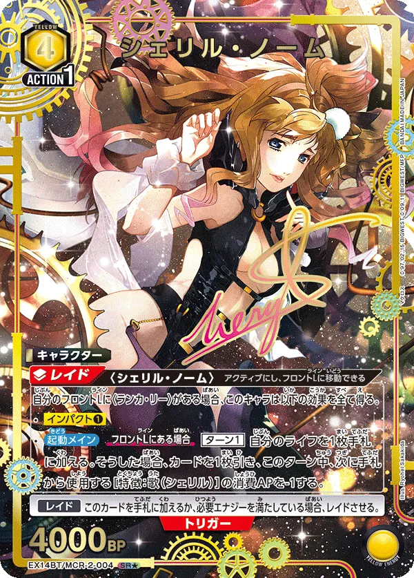 シェリル・ノーム