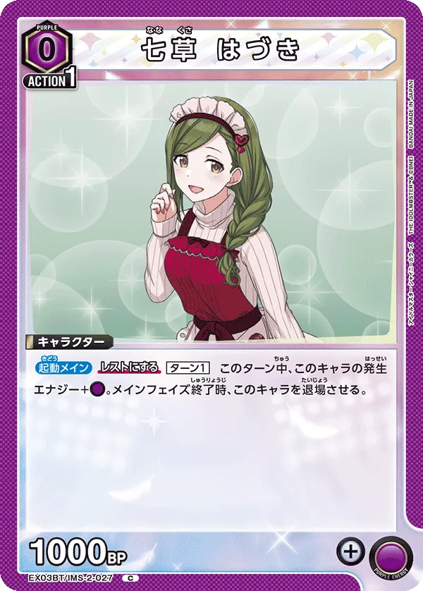 七草 はづき