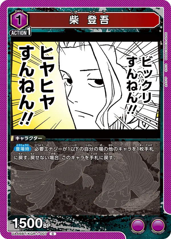 柴 登吾