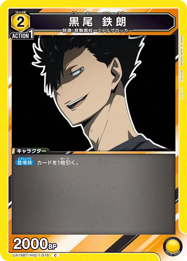 黒尾 鉄朗