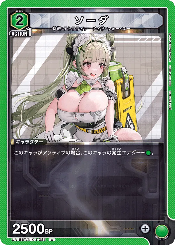 ソーダ