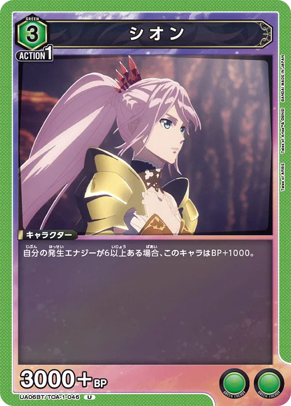 シオン