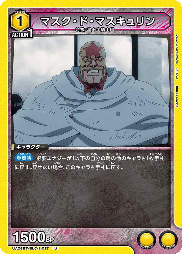 マスク・ド・マスキュリン