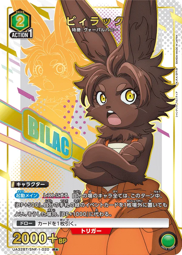 ビィラック