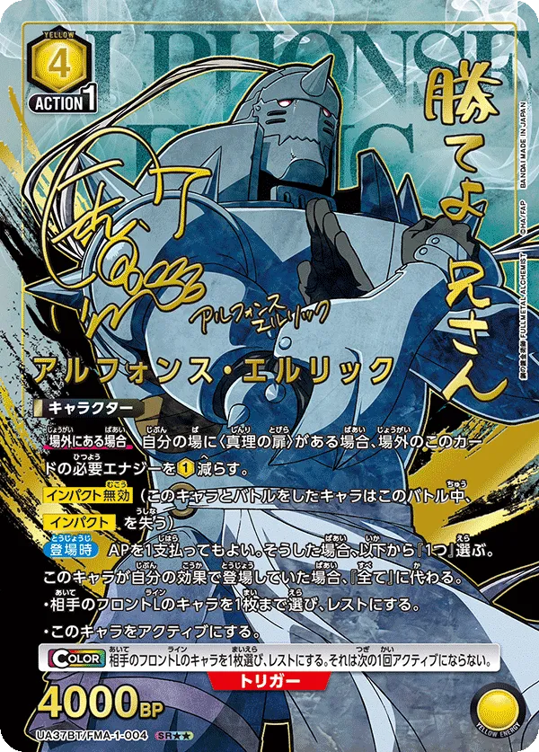 アルフォンス・エルリック