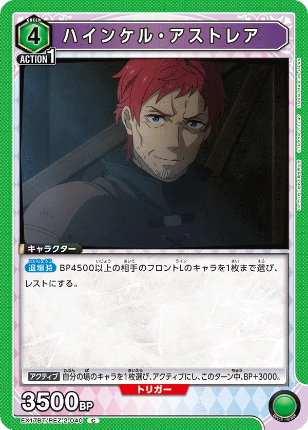 ハインケル・アストレア
