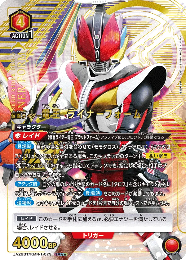 仮面ライダー電王 ライナーフォーム