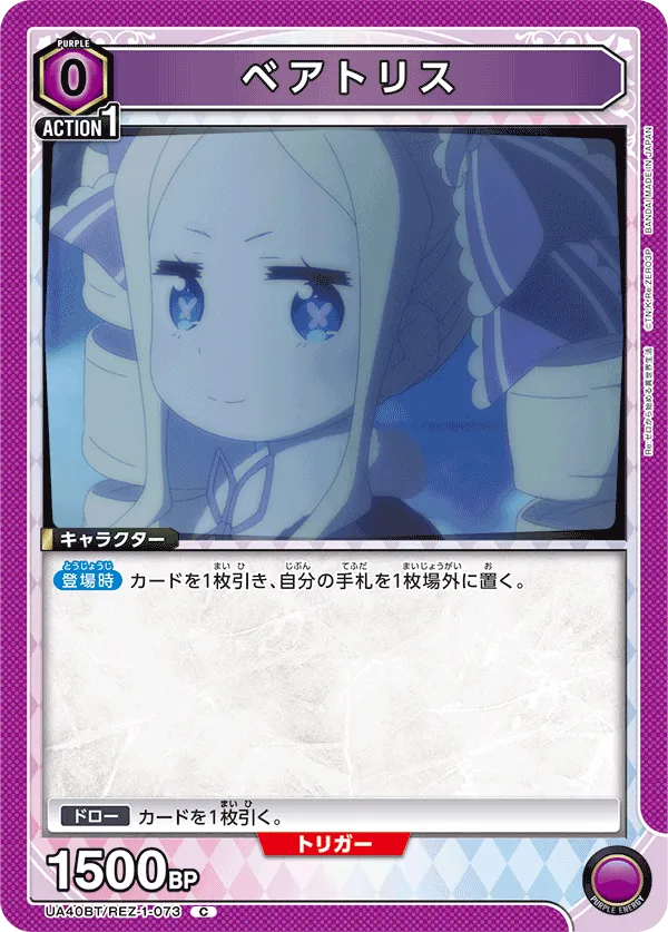 ベアトリス