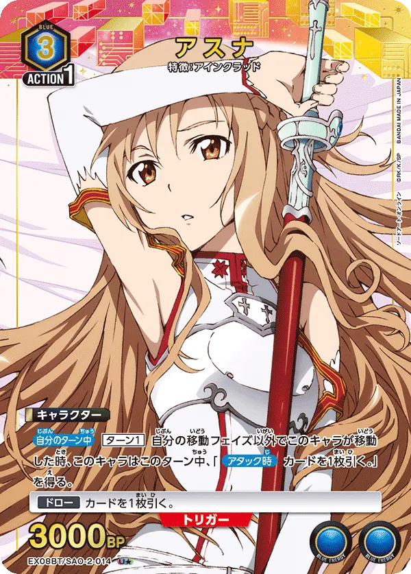 アスナ