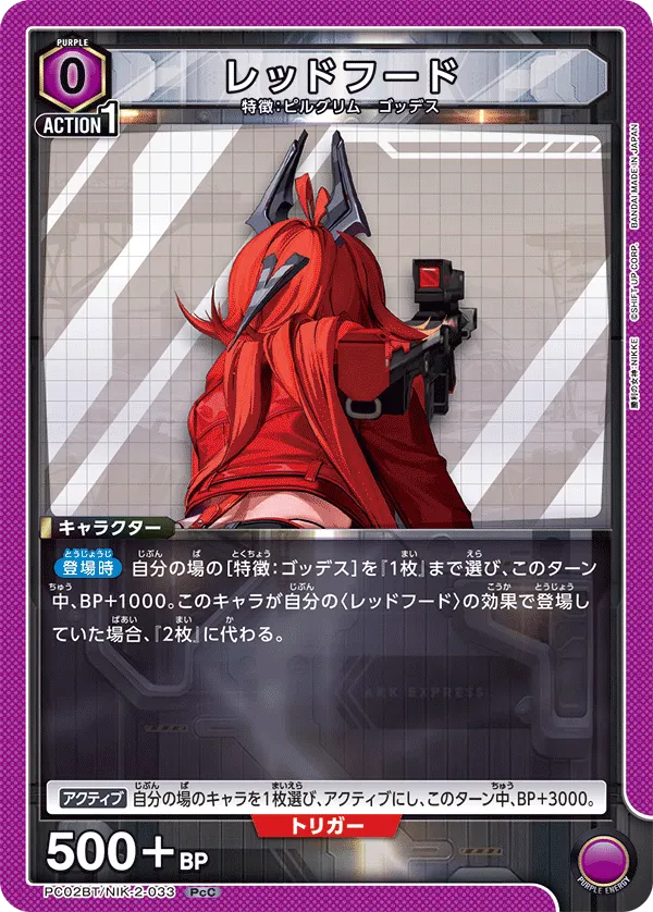 レッドフード