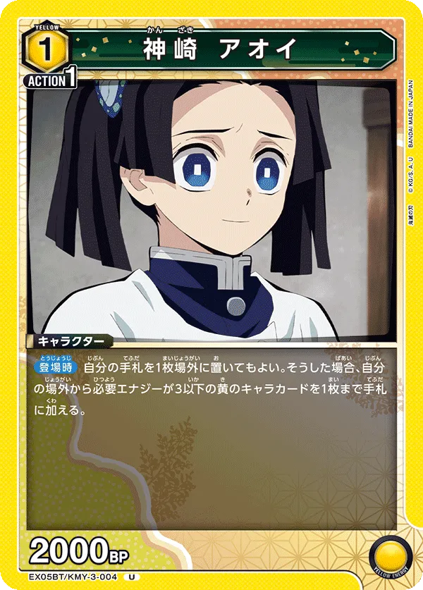 神崎 アオイ