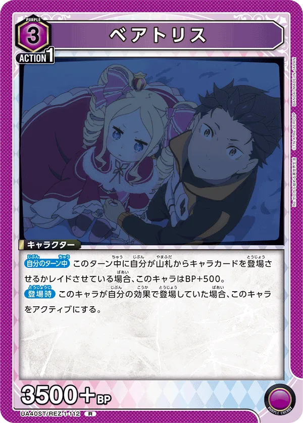 ベアトリス