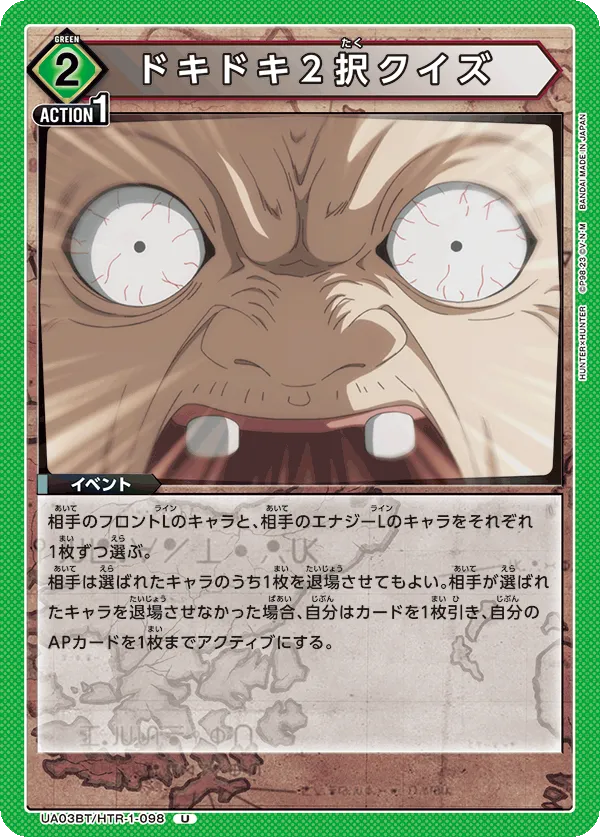 ドキドキ2択クイズ
