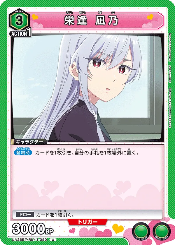 栄逢 凪乃