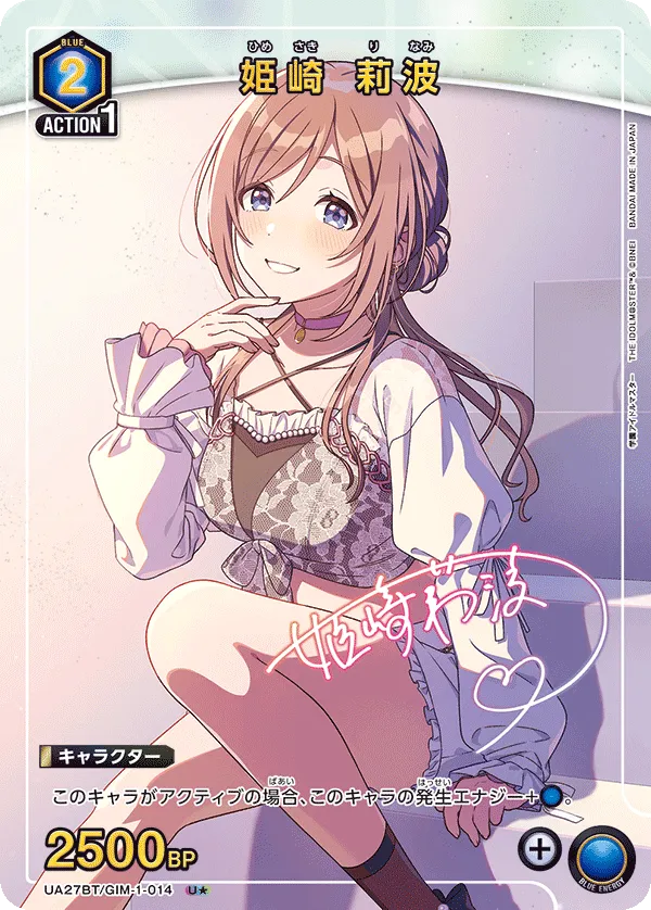 姫崎 莉波