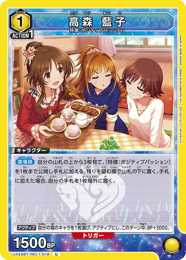 高森 藍子
