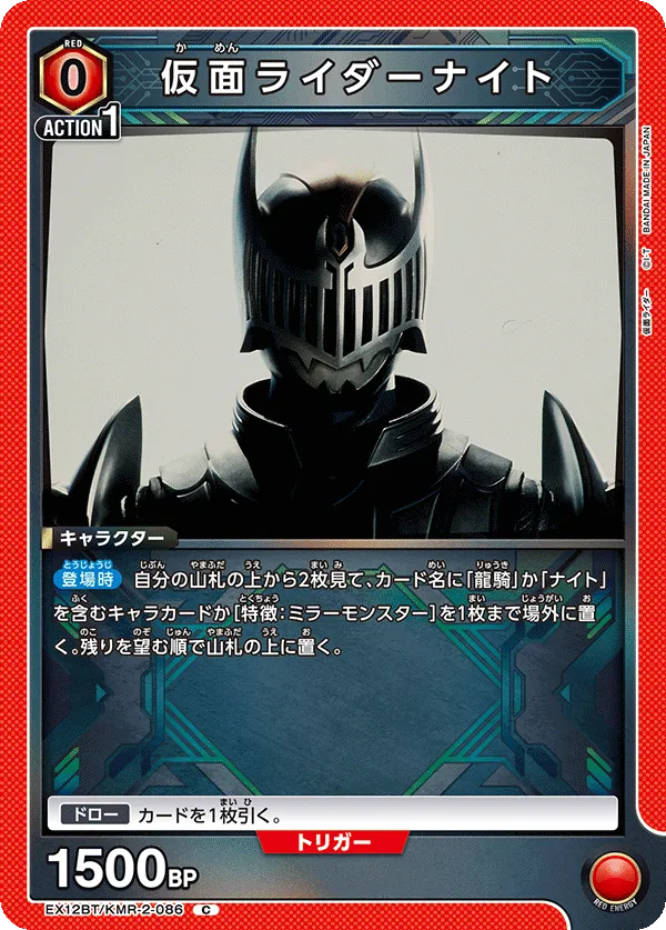 仮面ライダーナイト