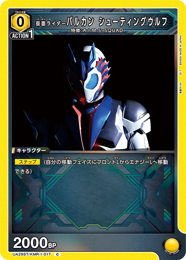 仮面ライダーバルカン シューティングウルフ