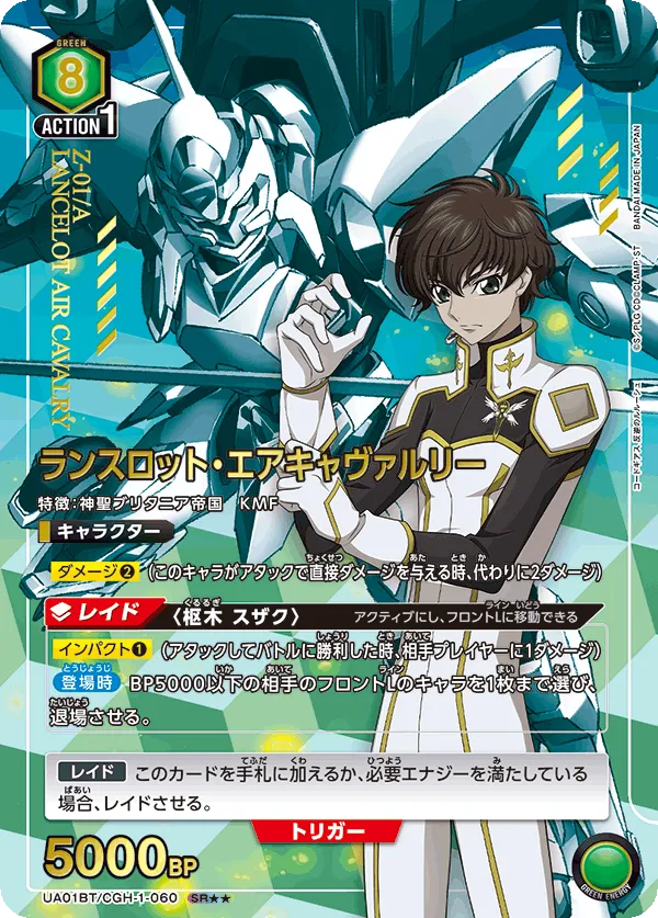 ランスロット・エアキャヴァルリー