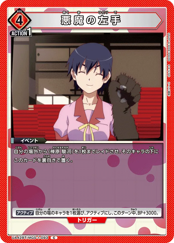 悪魔の左手