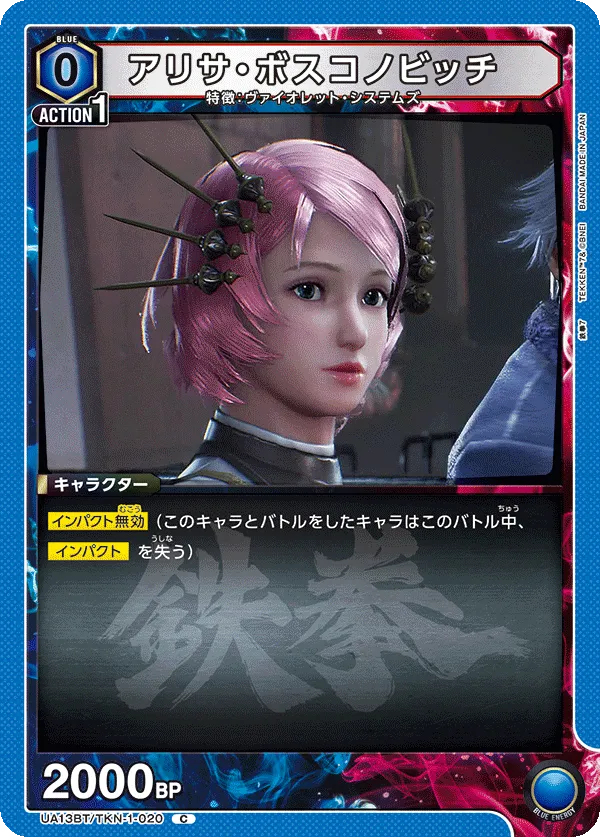 アリサ・ボスコノビッチ