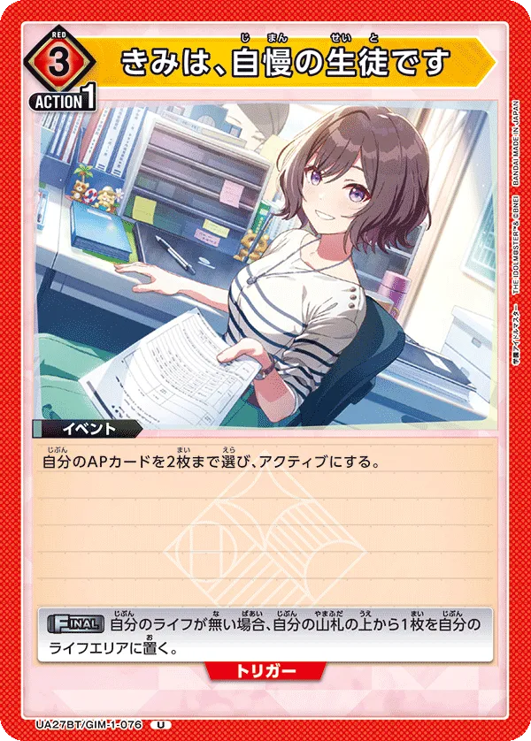 きみは、自慢の生徒です