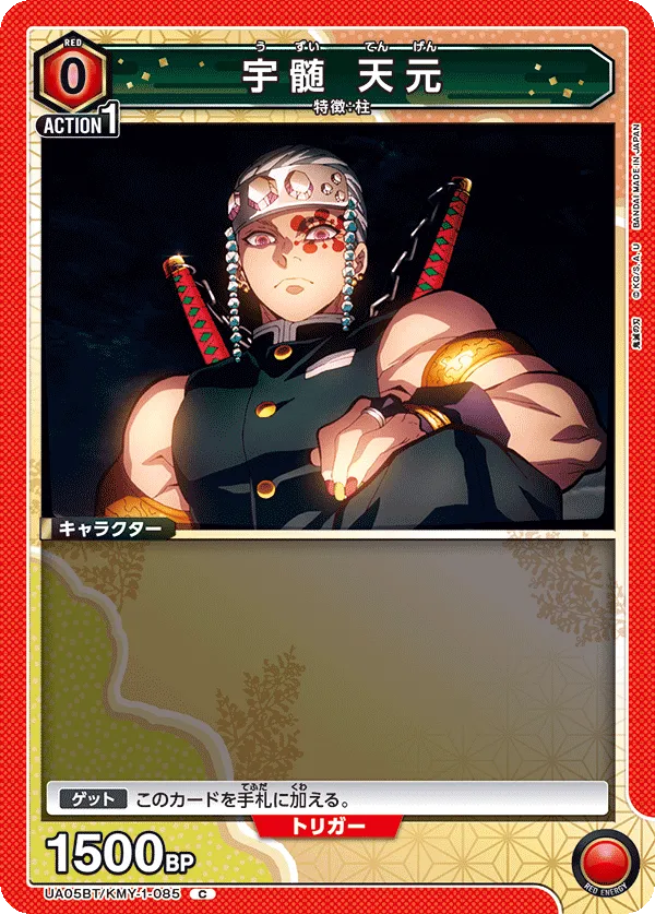 宇髄 天元