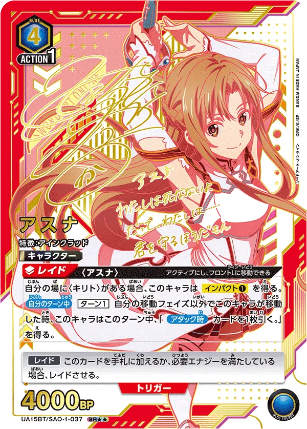 アスナ