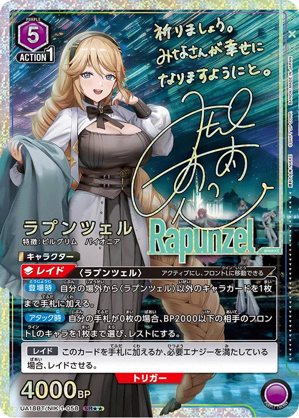 ラプンツェル