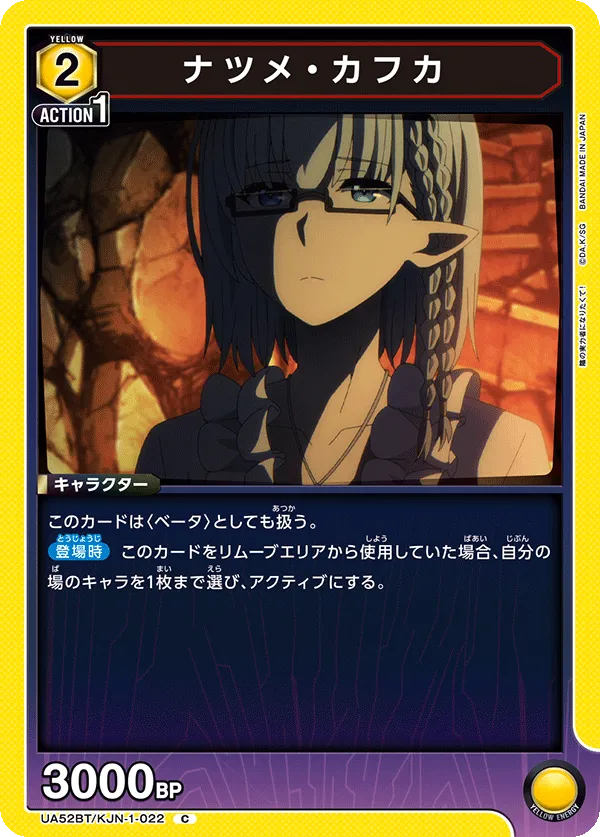 ナツメ・カフカ