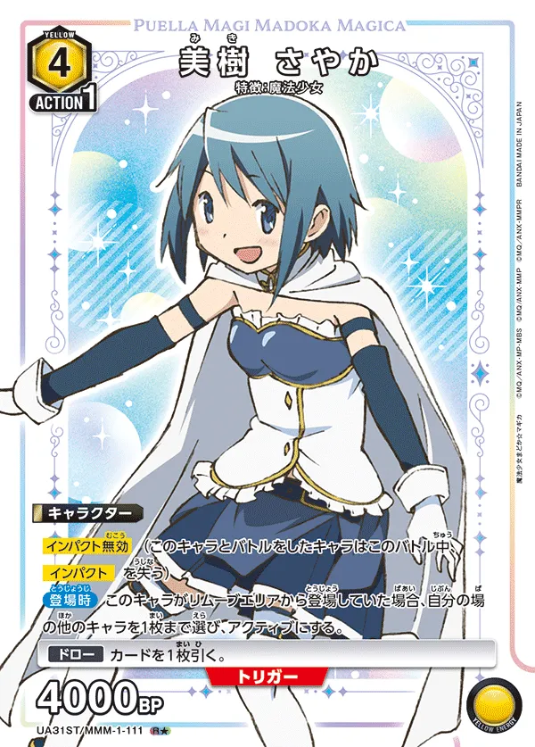 美樹 さやか