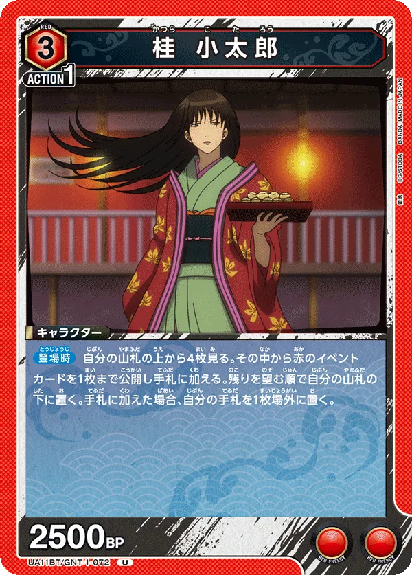 桂 小太郎