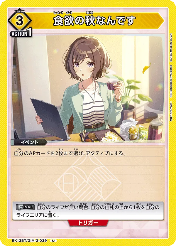 食欲の秋なんです