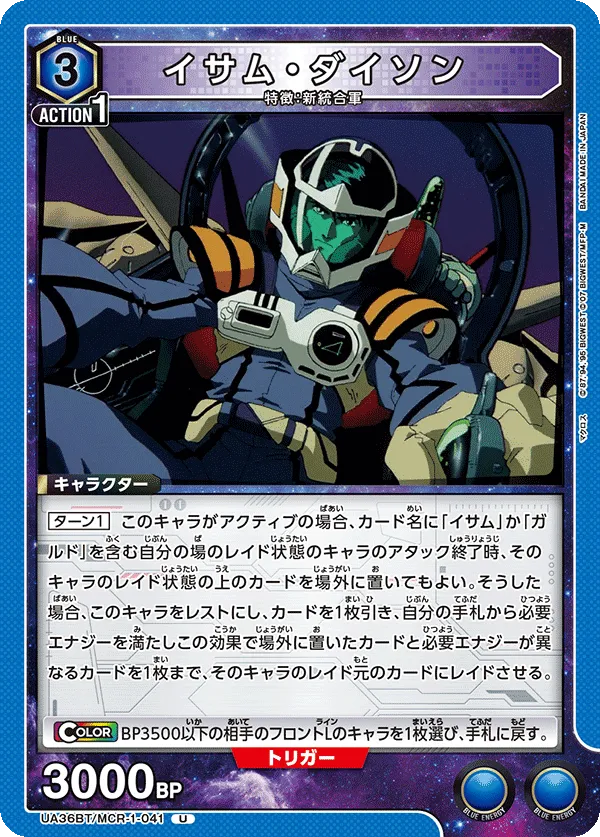 イサム・ダイソン