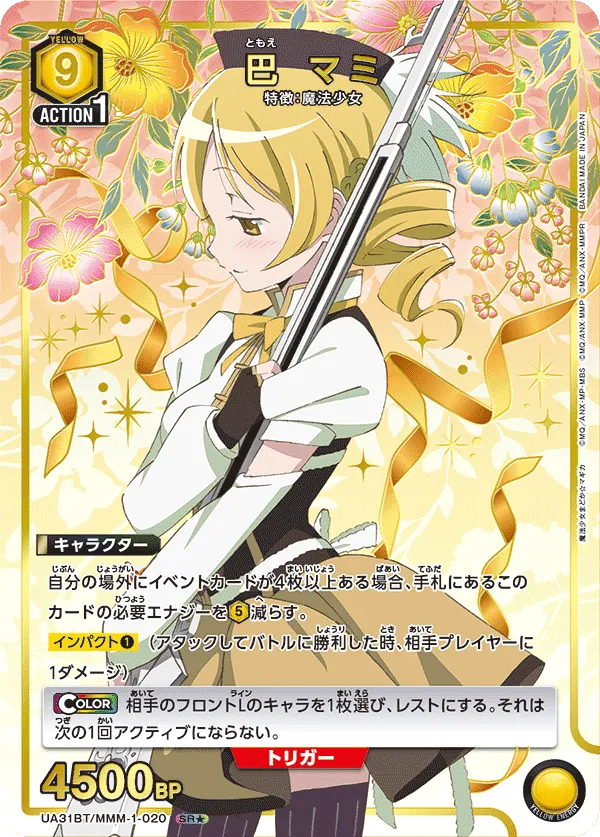 巴 マミ