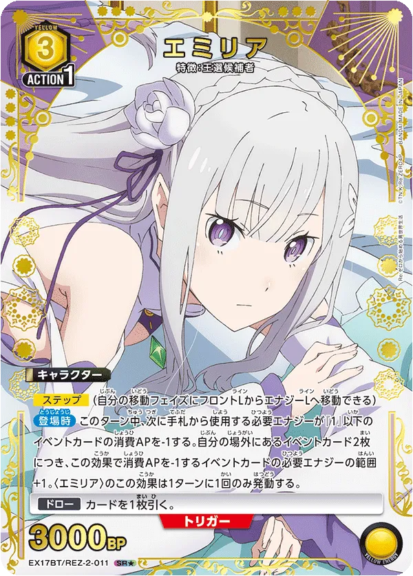 エミリア