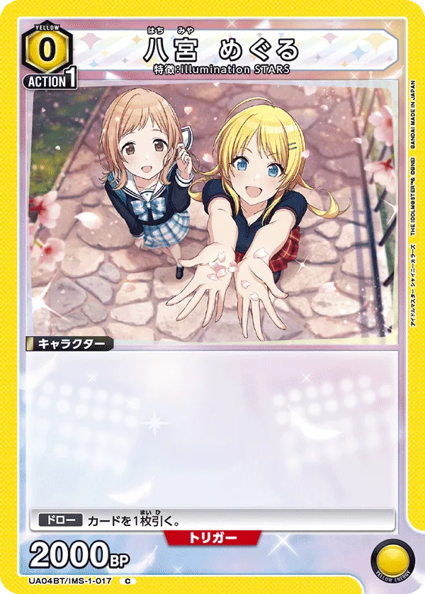 八宮 めぐる