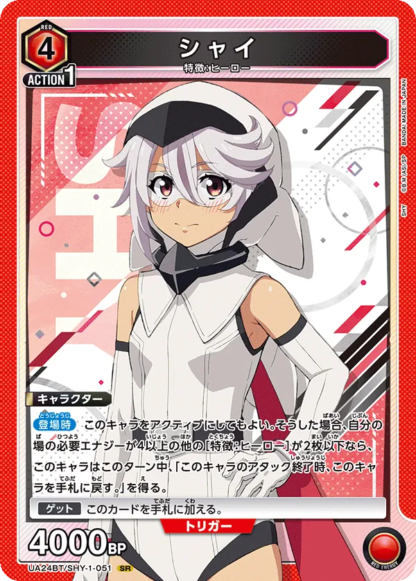 シャイ
