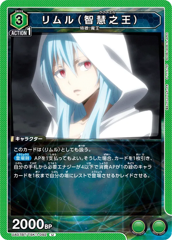 リムル(智慧之王)
