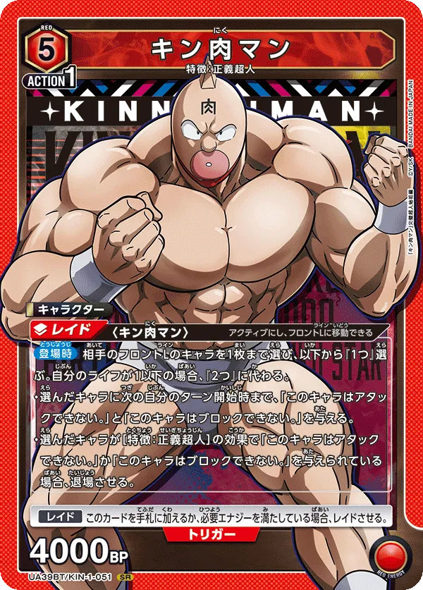 キン肉マン