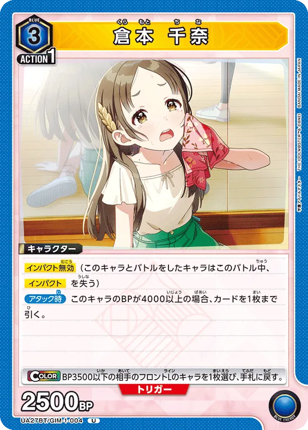 倉本 千奈