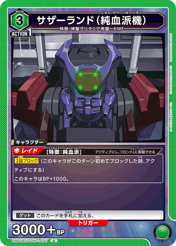 サザーランド(純血派機)