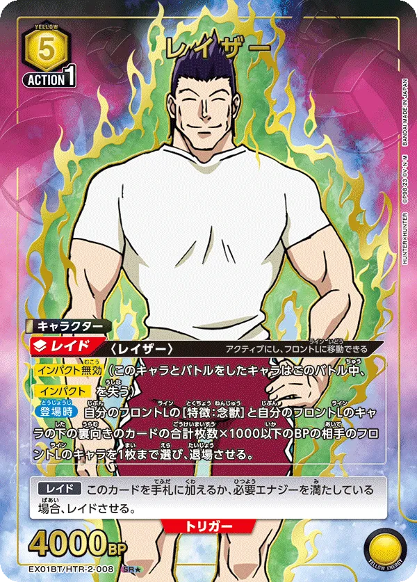 レイザー