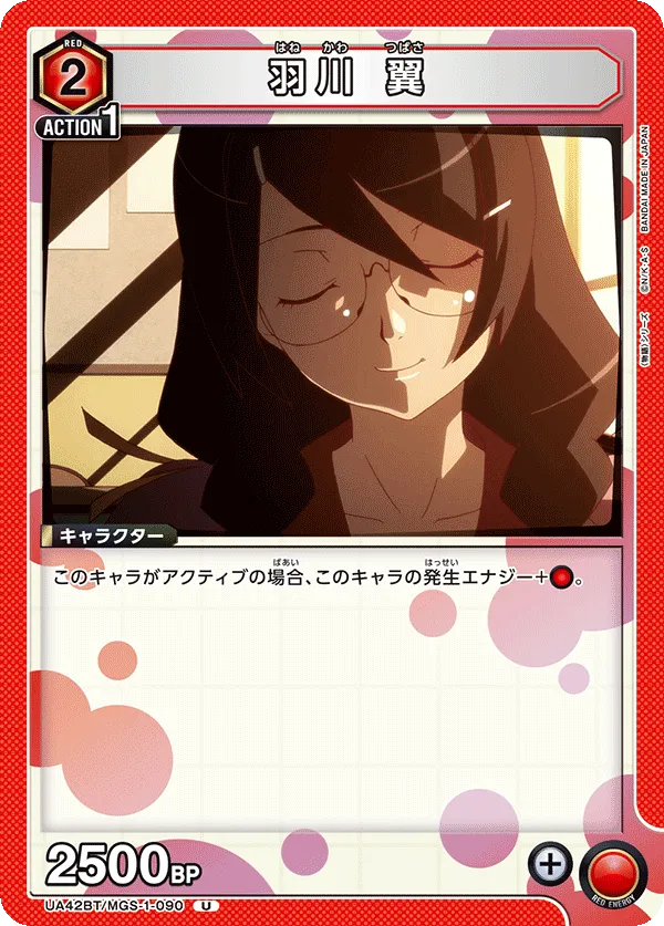 羽川 翼