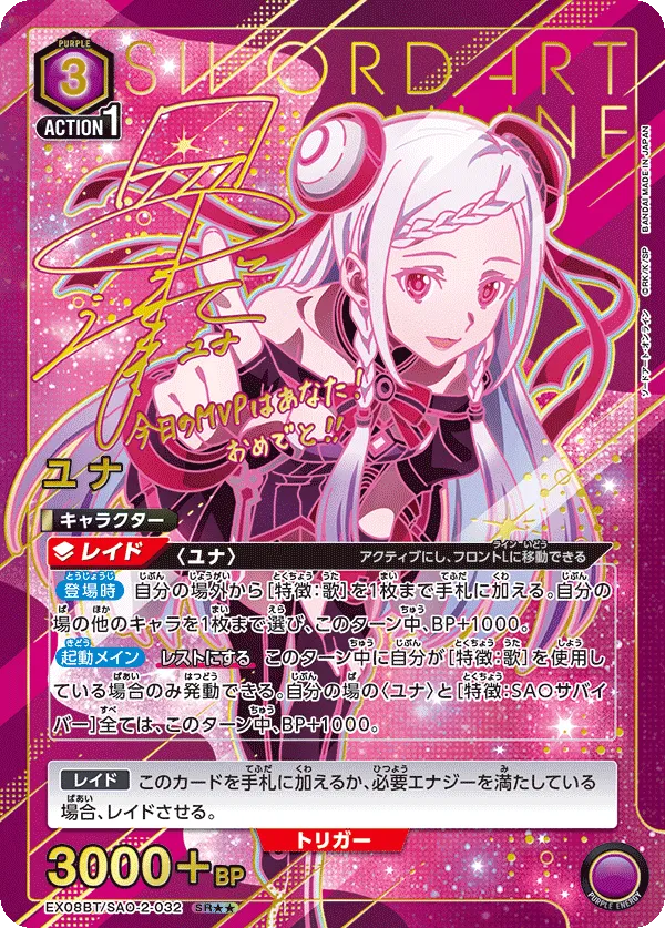 ユナ