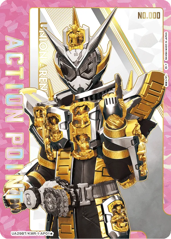 アクションポイントカード(仮面ライダー)