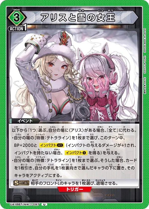 アリスと雪の女王