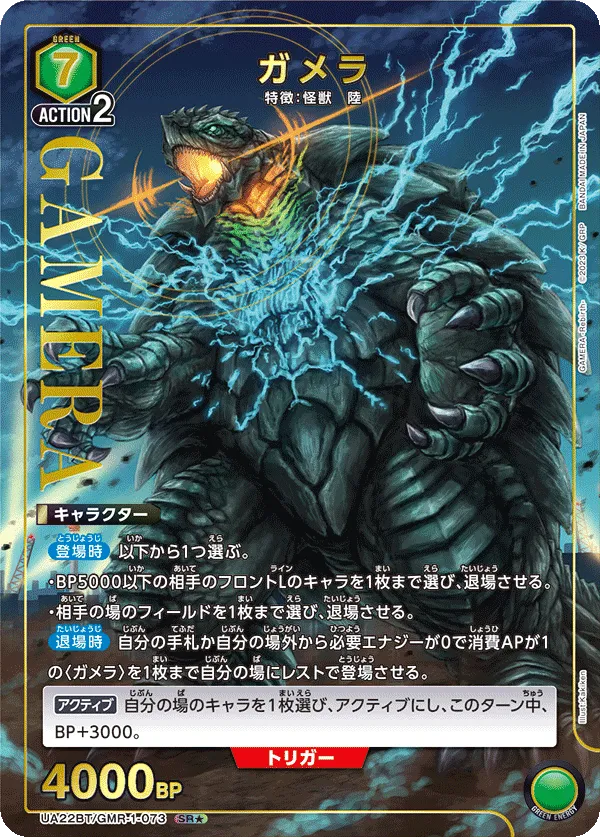ガメラ