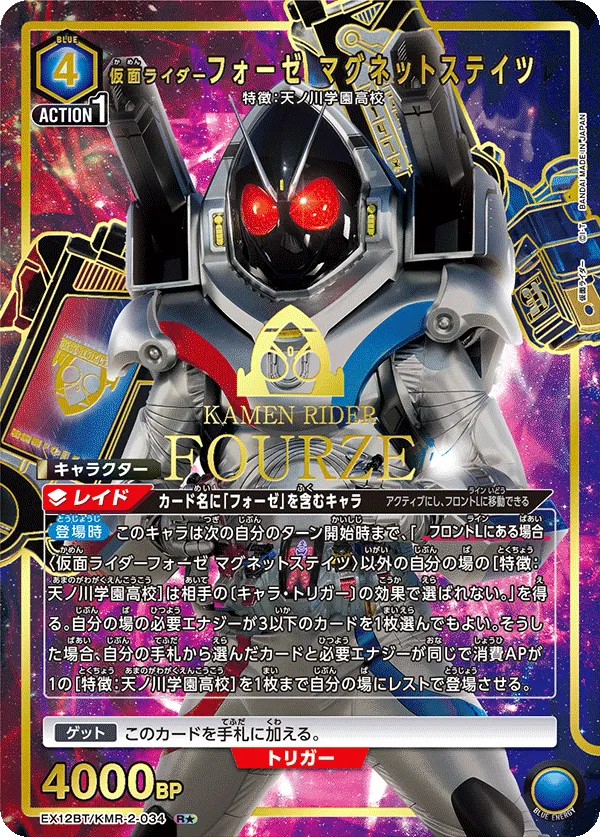 仮面ライダーフォーゼ マグネットステイツ