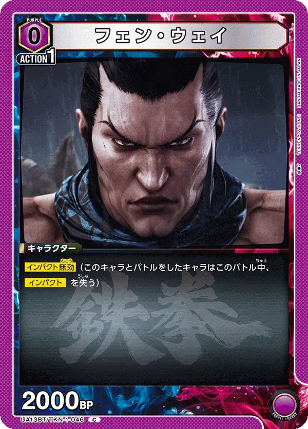 フェン・ウェイ